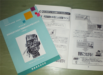 授業に生かす学習評価の充実