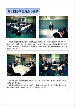 合同委員会・実践発表会