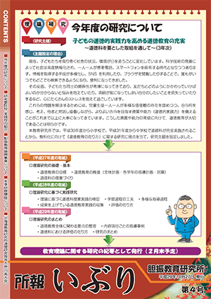 所報いぶり 第4号