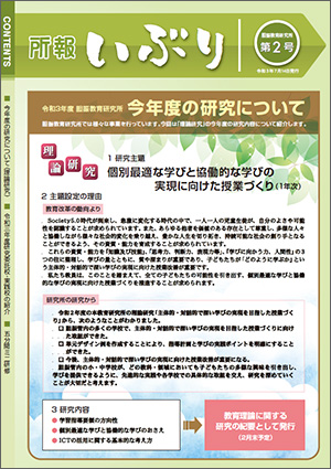 所報いぶり 第2号